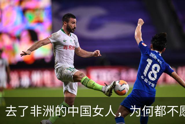 去了非洲的中国女人，为何都不愿回来？远在非洲的闺蜜给了我答案